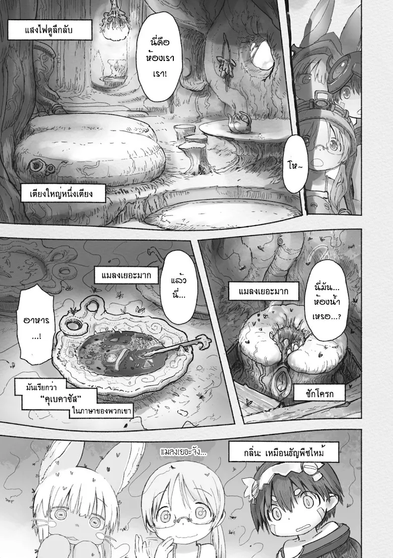 Made in Abyss - หน้า 18