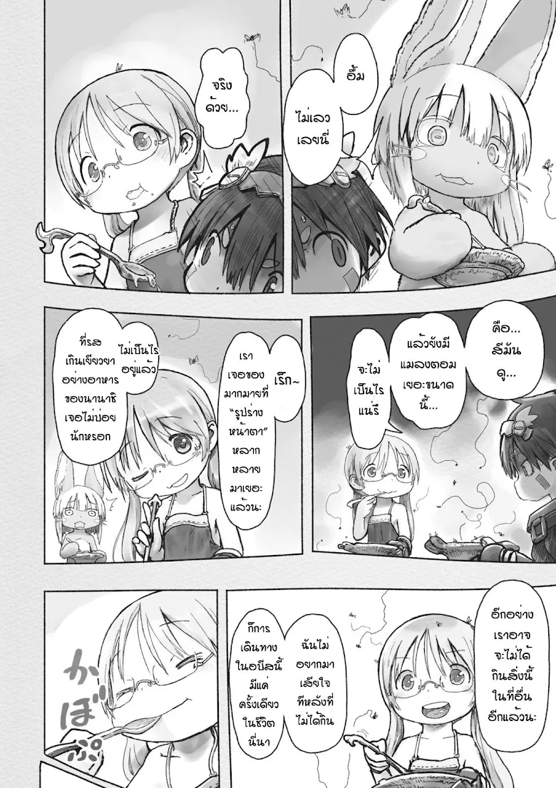 Made in Abyss - หน้า 19