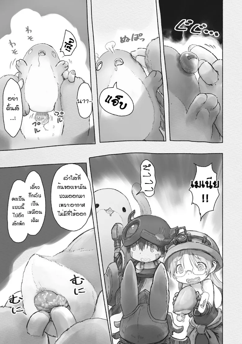 Made in Abyss - หน้า 2