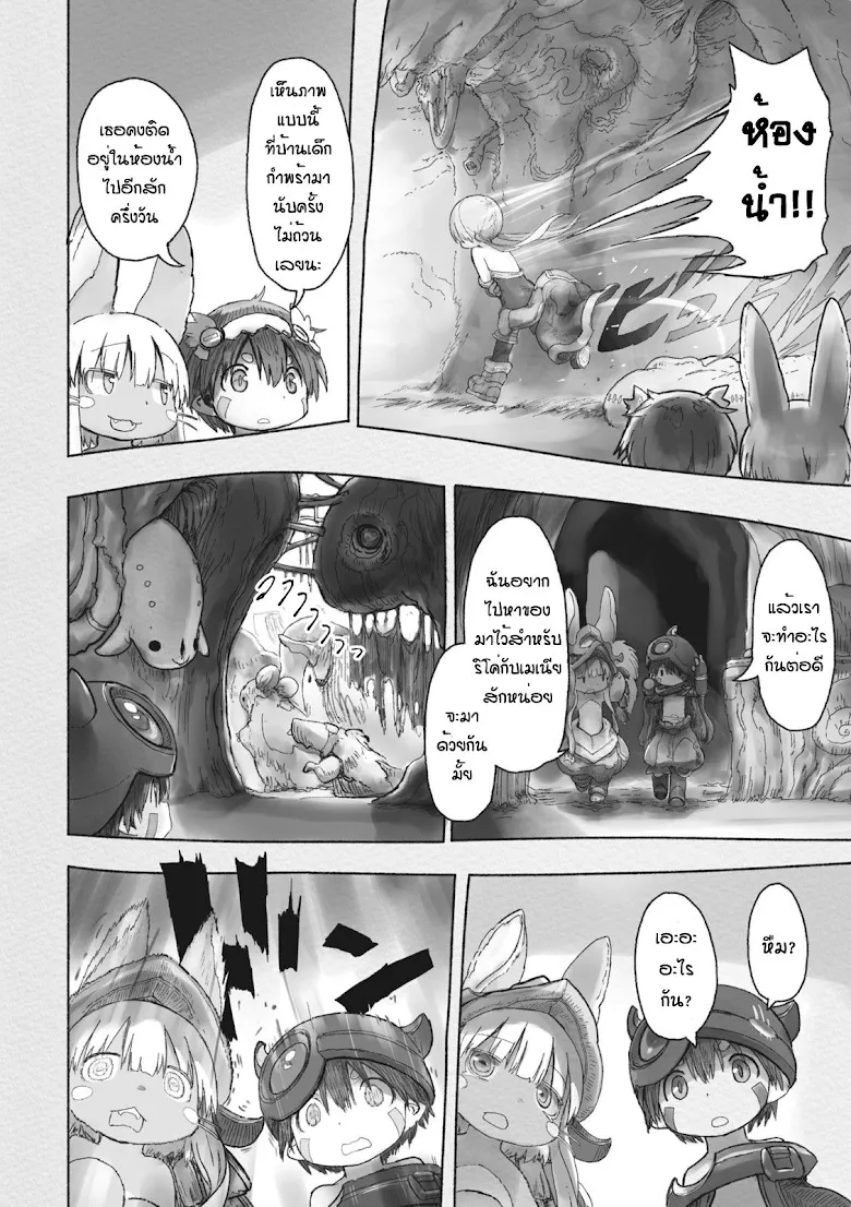 Made in Abyss - หน้า 21