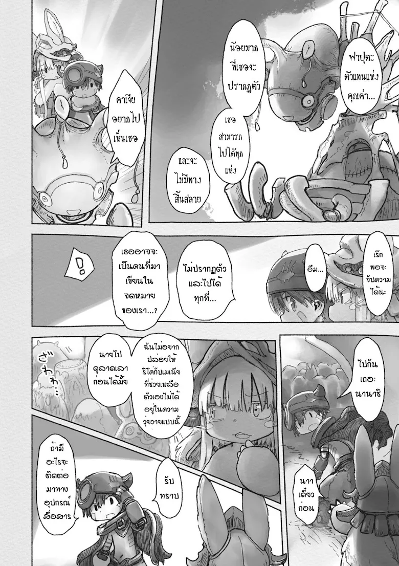 Made in Abyss - หน้า 23