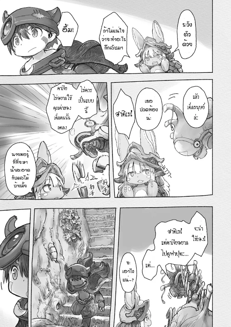 Made in Abyss - หน้า 24