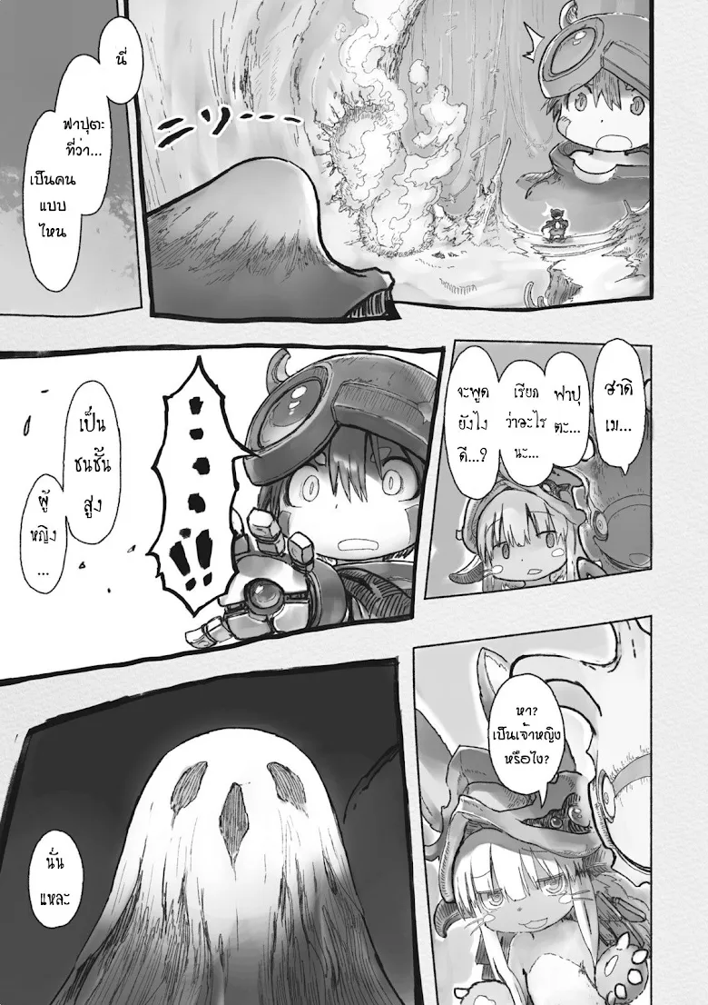 Made in Abyss - หน้า 26