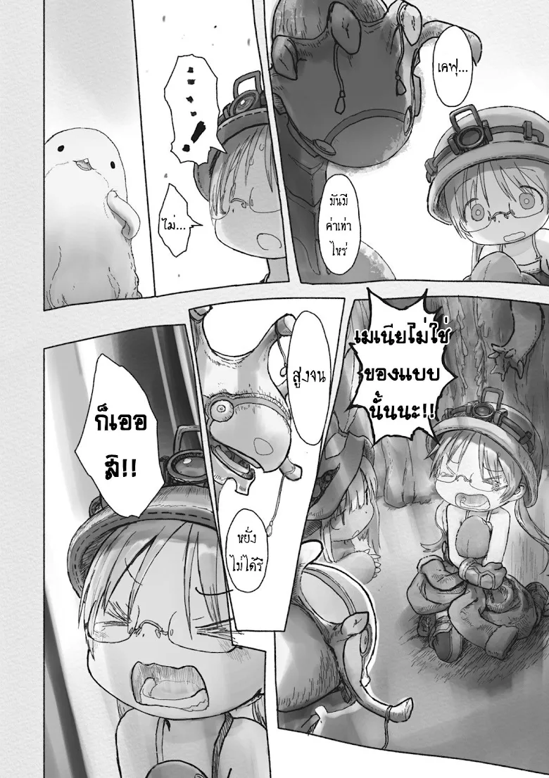 Made in Abyss - หน้า 3