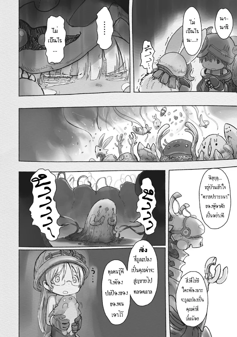 Made in Abyss - หน้า 9