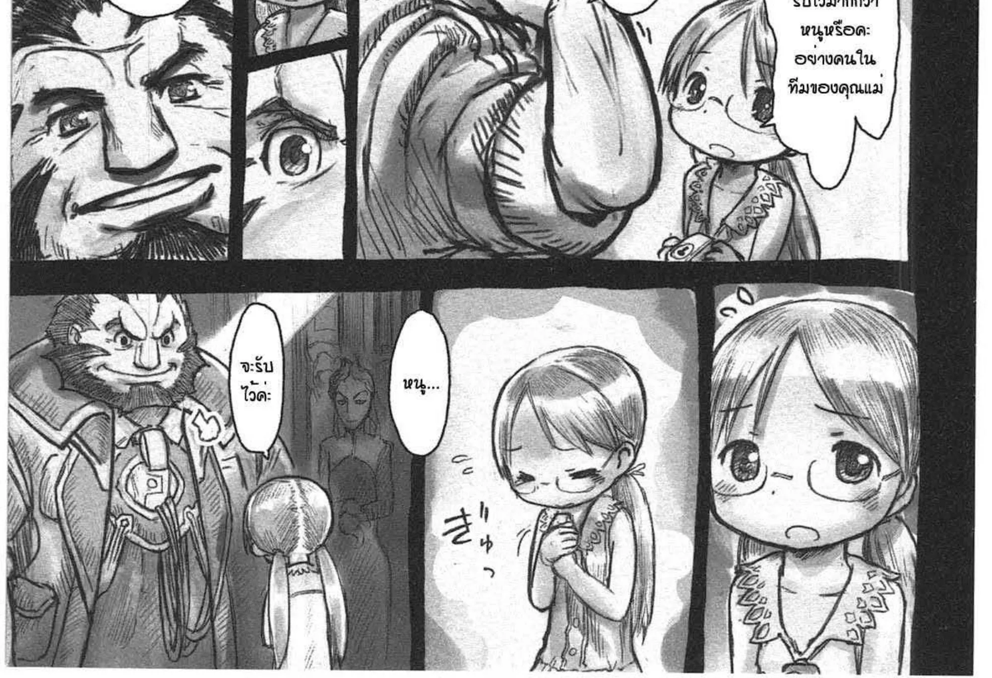 Made in Abyss - หน้า 13