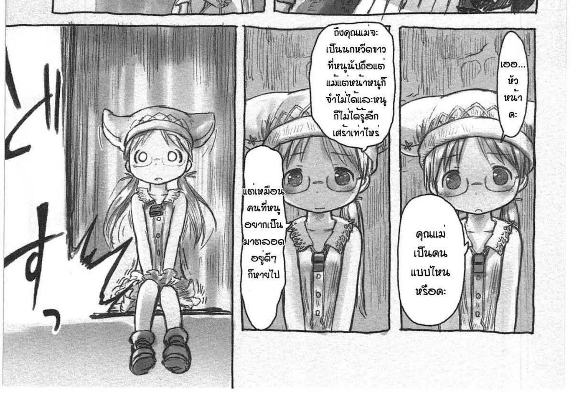 Made in Abyss - หน้า 17