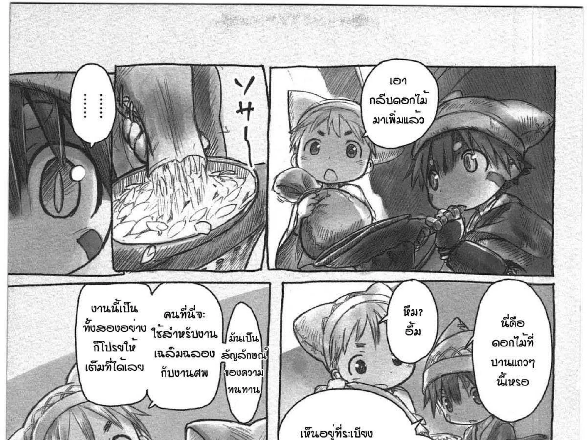 Made in Abyss - หน้า 8