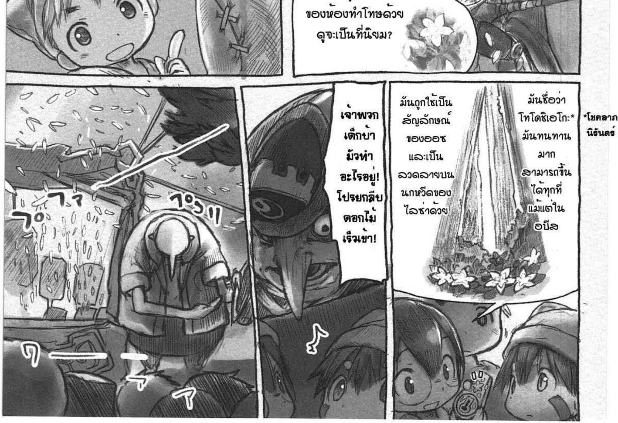 Made in Abyss - หน้า 9