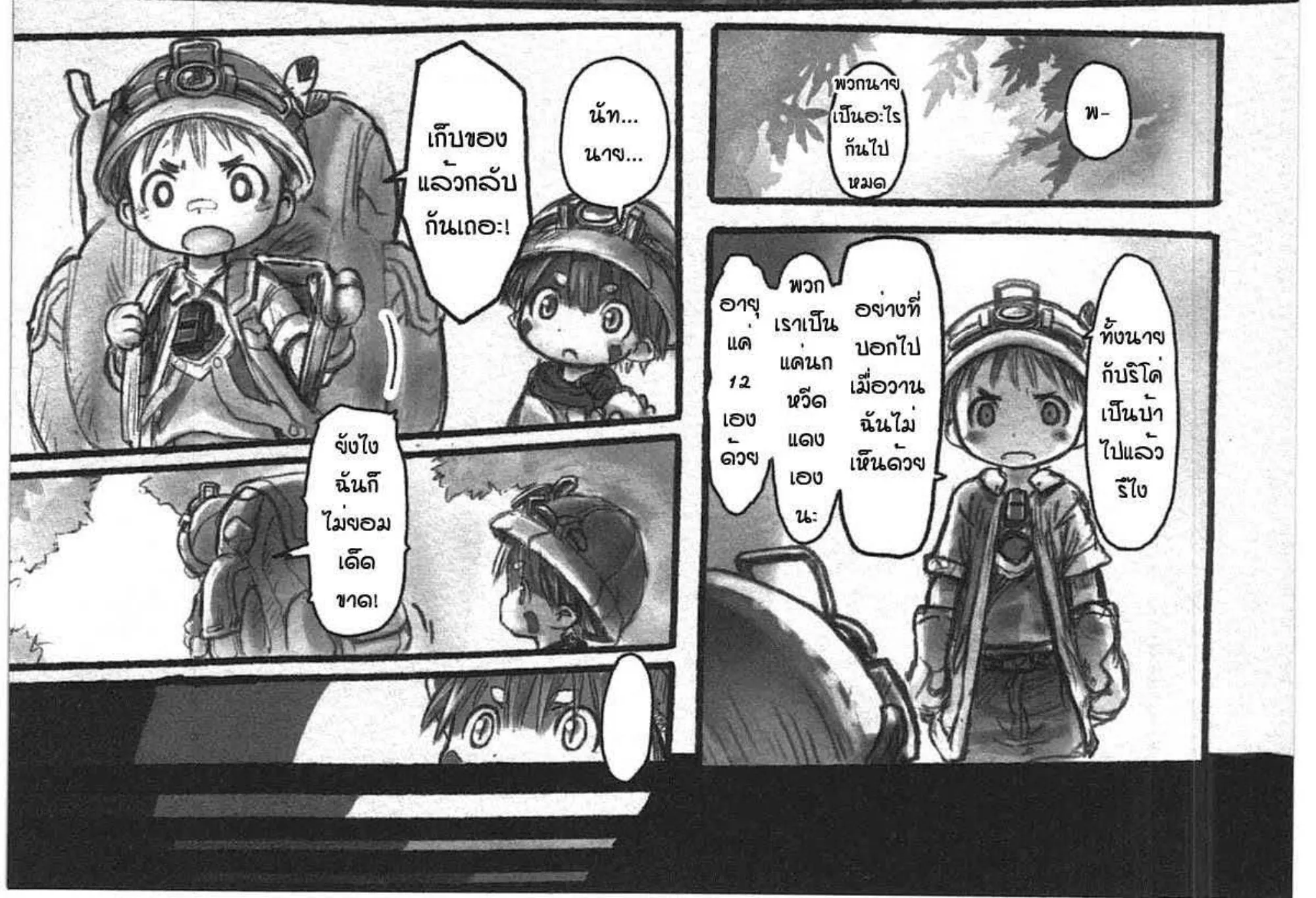 Made in Abyss - หน้า 13