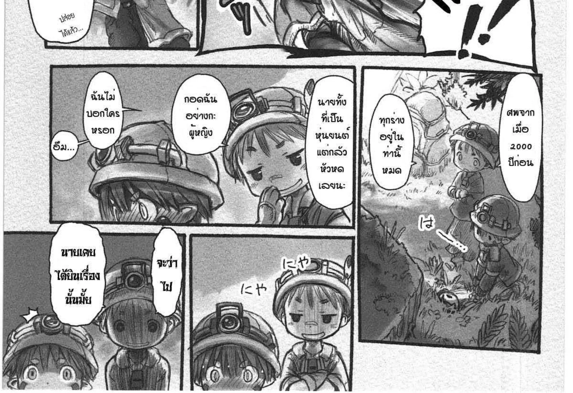 Made in Abyss - หน้า 9