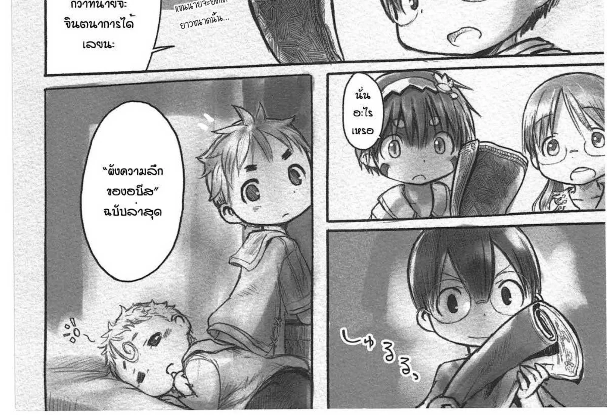 Made in Abyss - หน้า 19