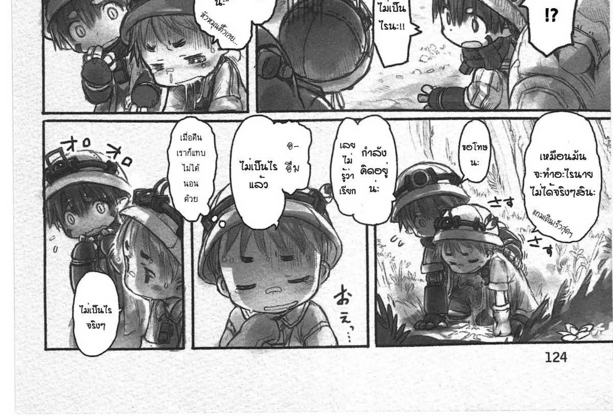 Made in Abyss - หน้า 3