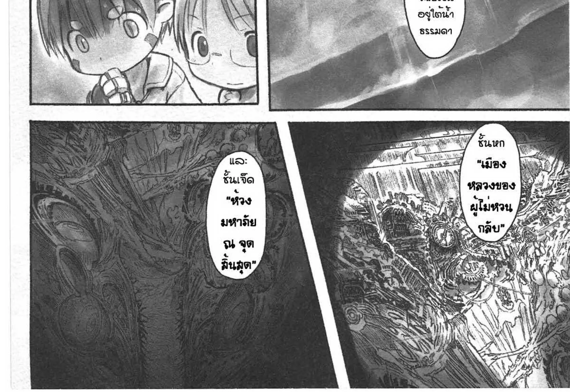 Made in Abyss - หน้า 31