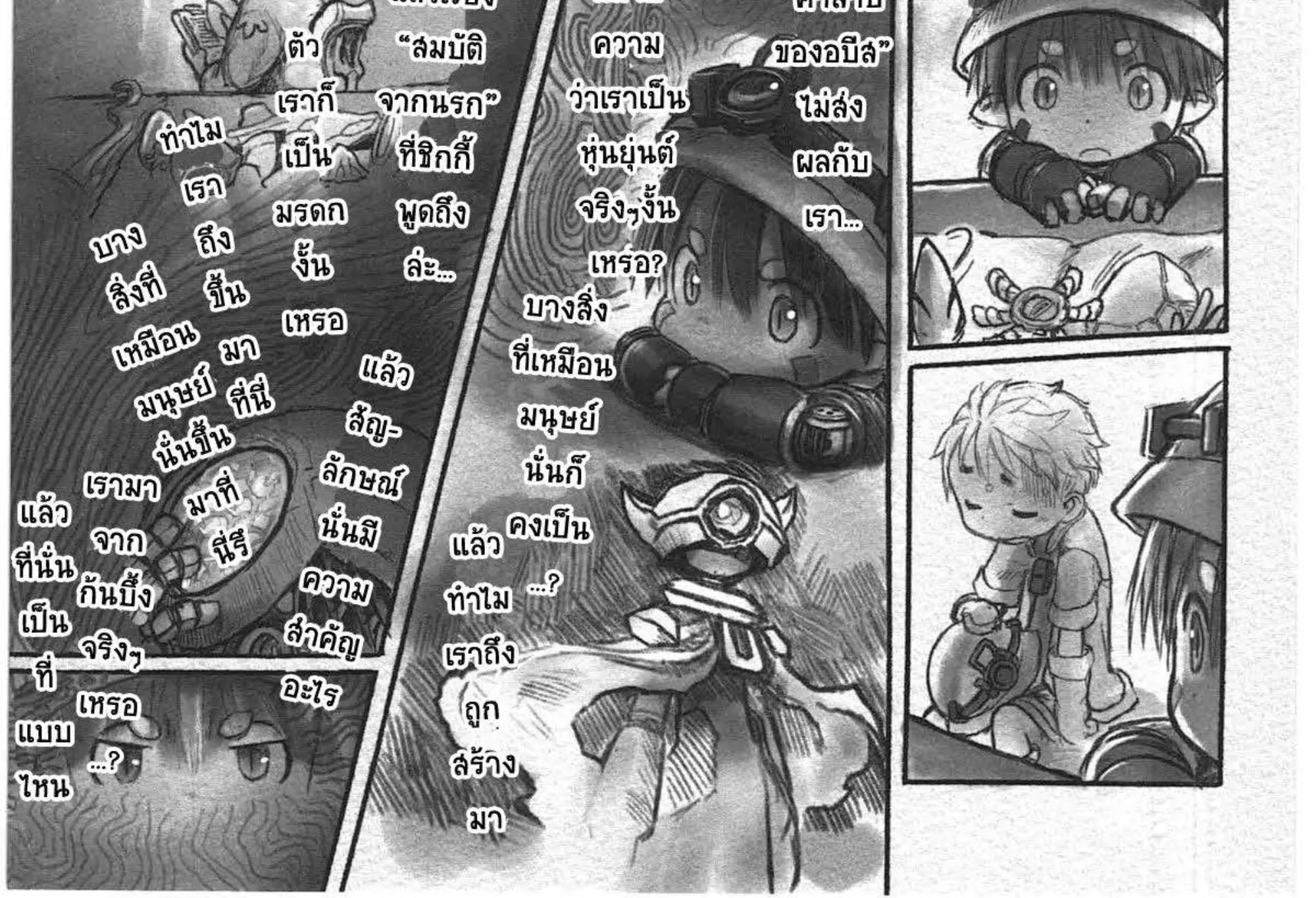 Made in Abyss - หน้า 5