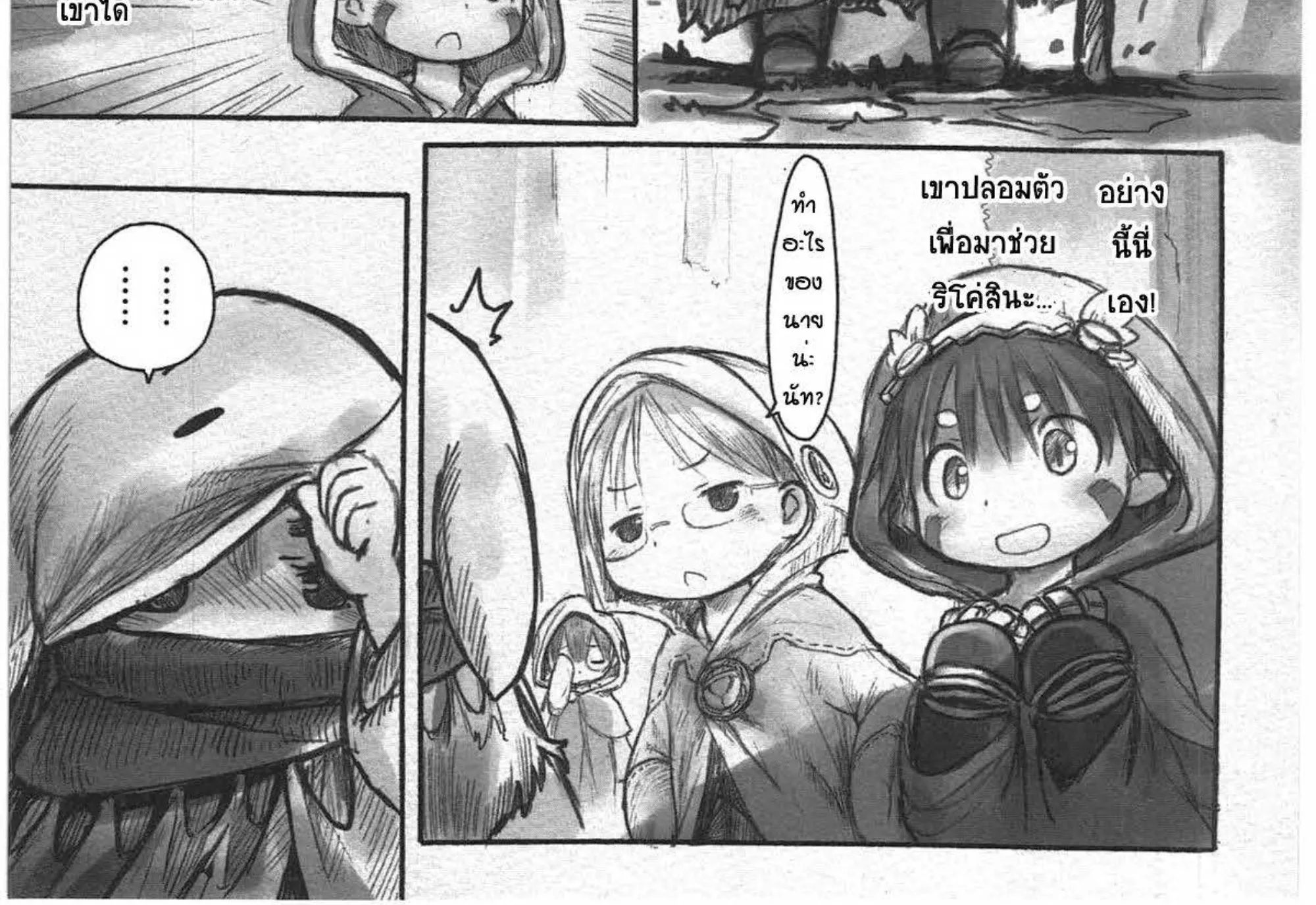 Made in Abyss - หน้า 17