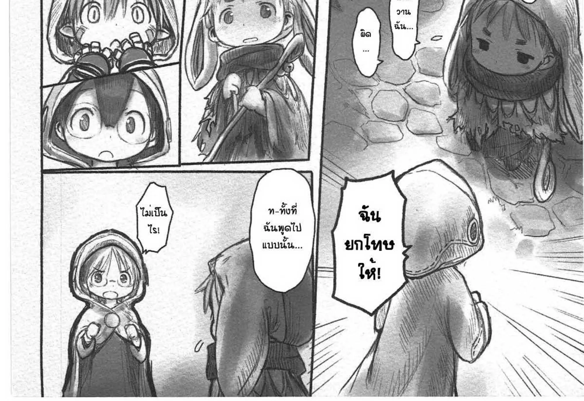 Made in Abyss - หน้า 19