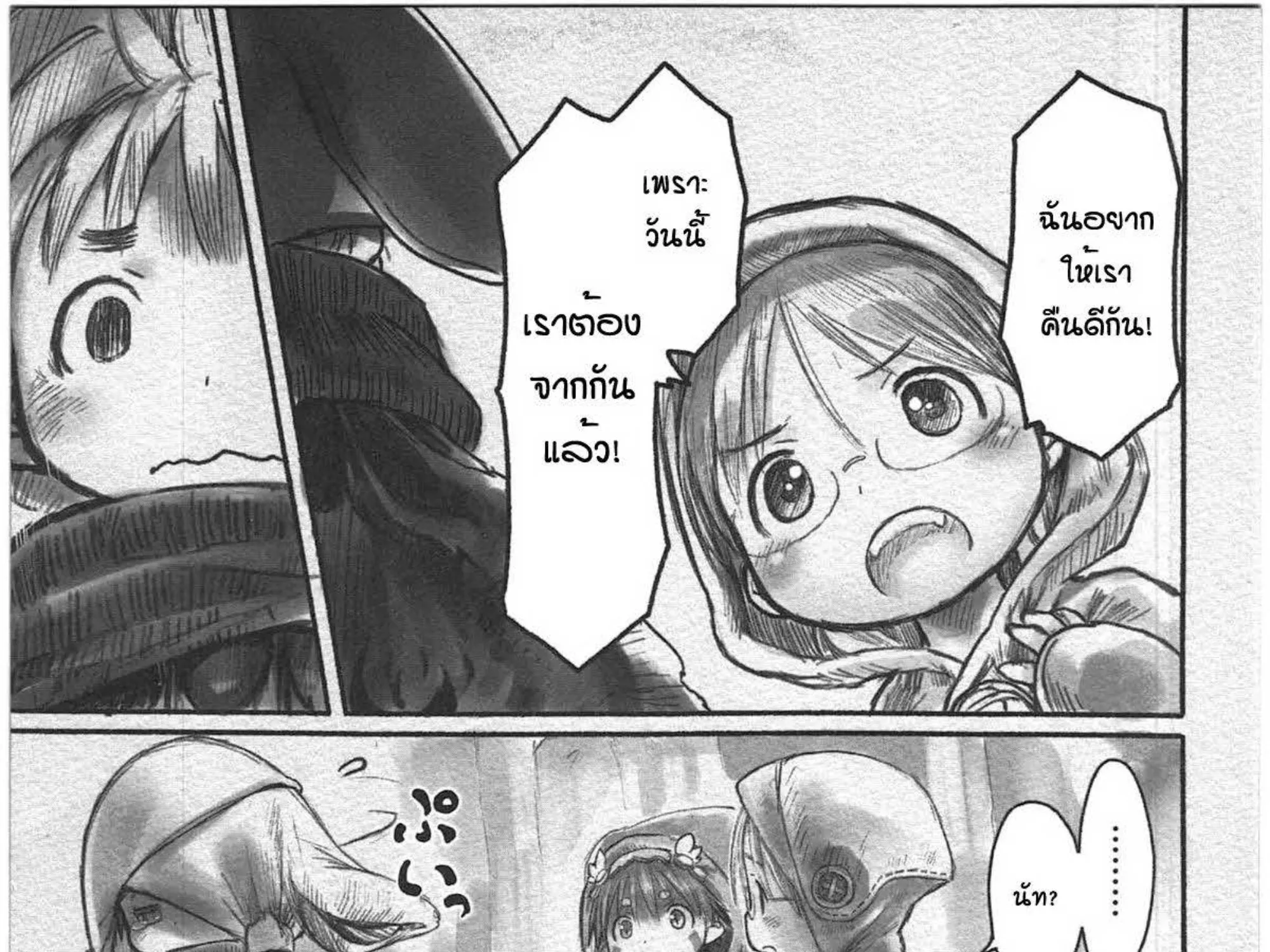 Made in Abyss - หน้า 20