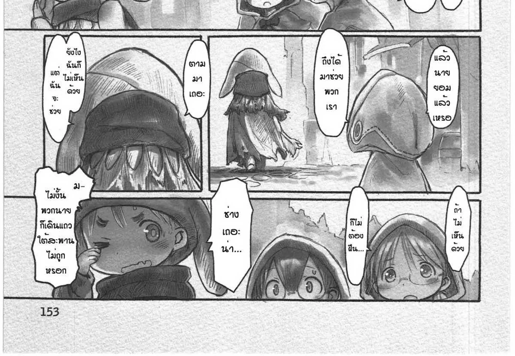 Made in Abyss - หน้า 21