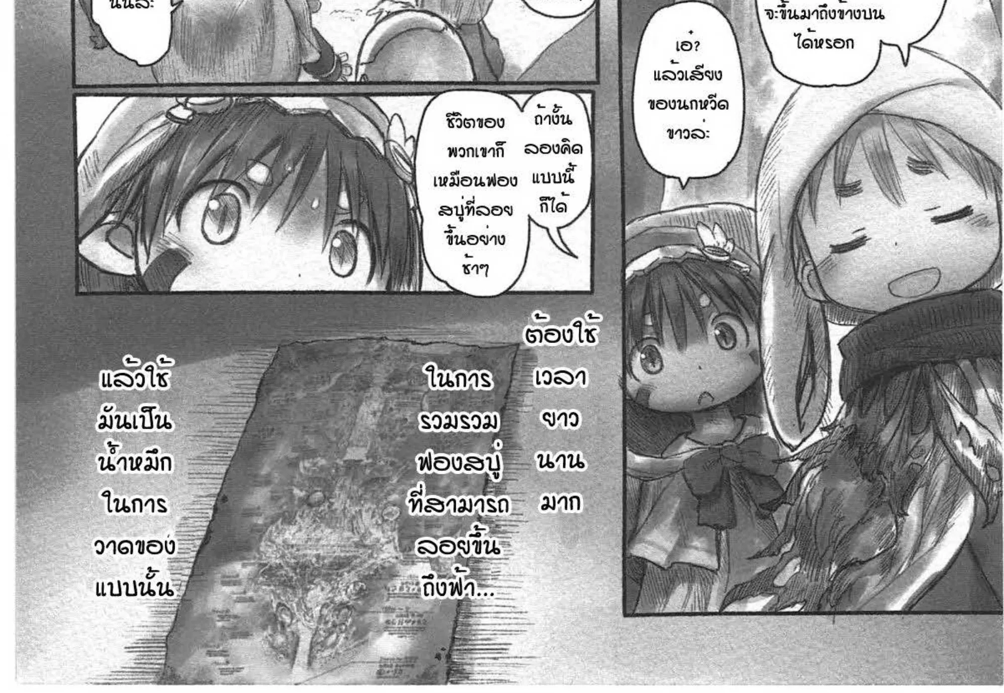 Made in Abyss - หน้า 23