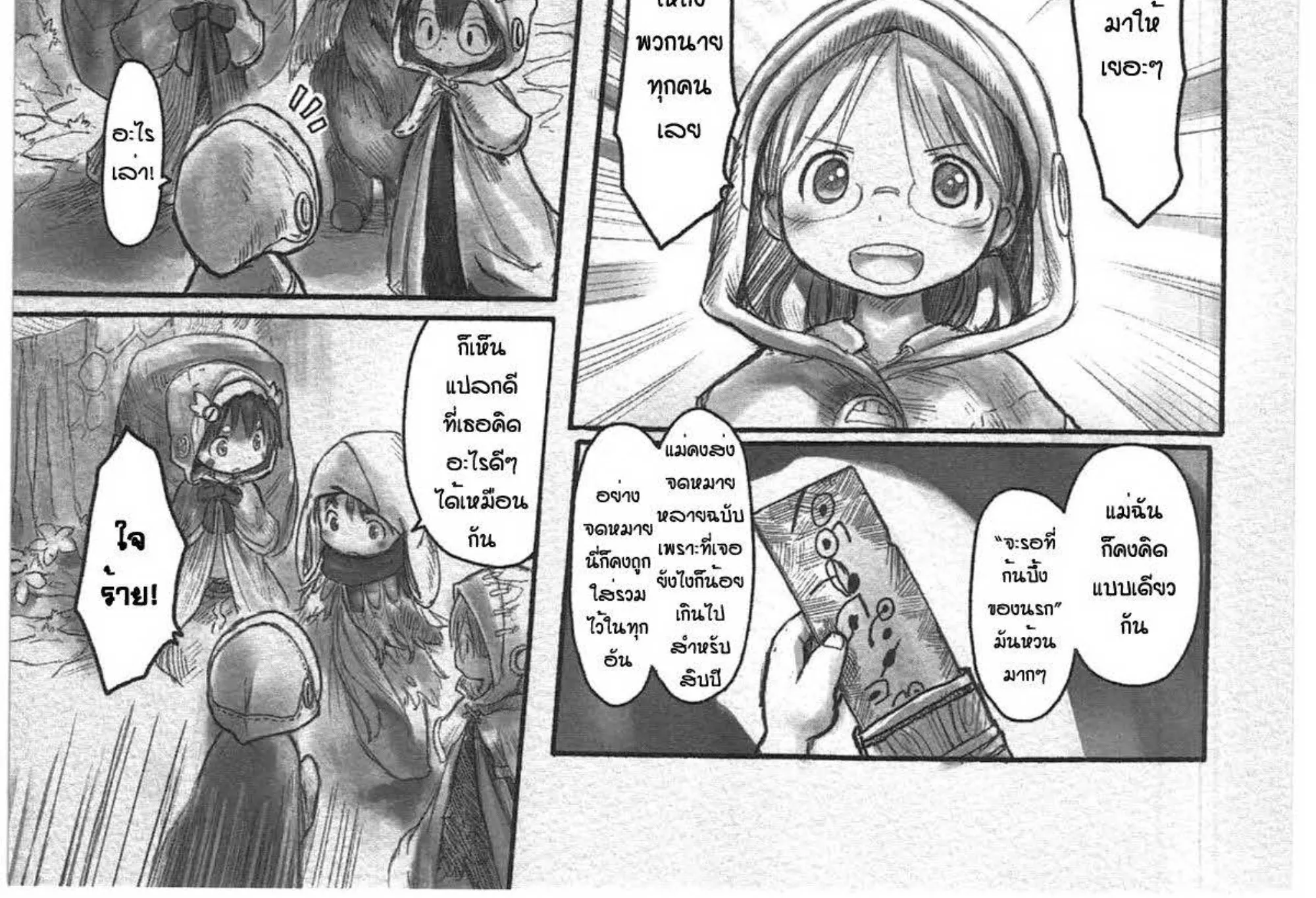 Made in Abyss - หน้า 25