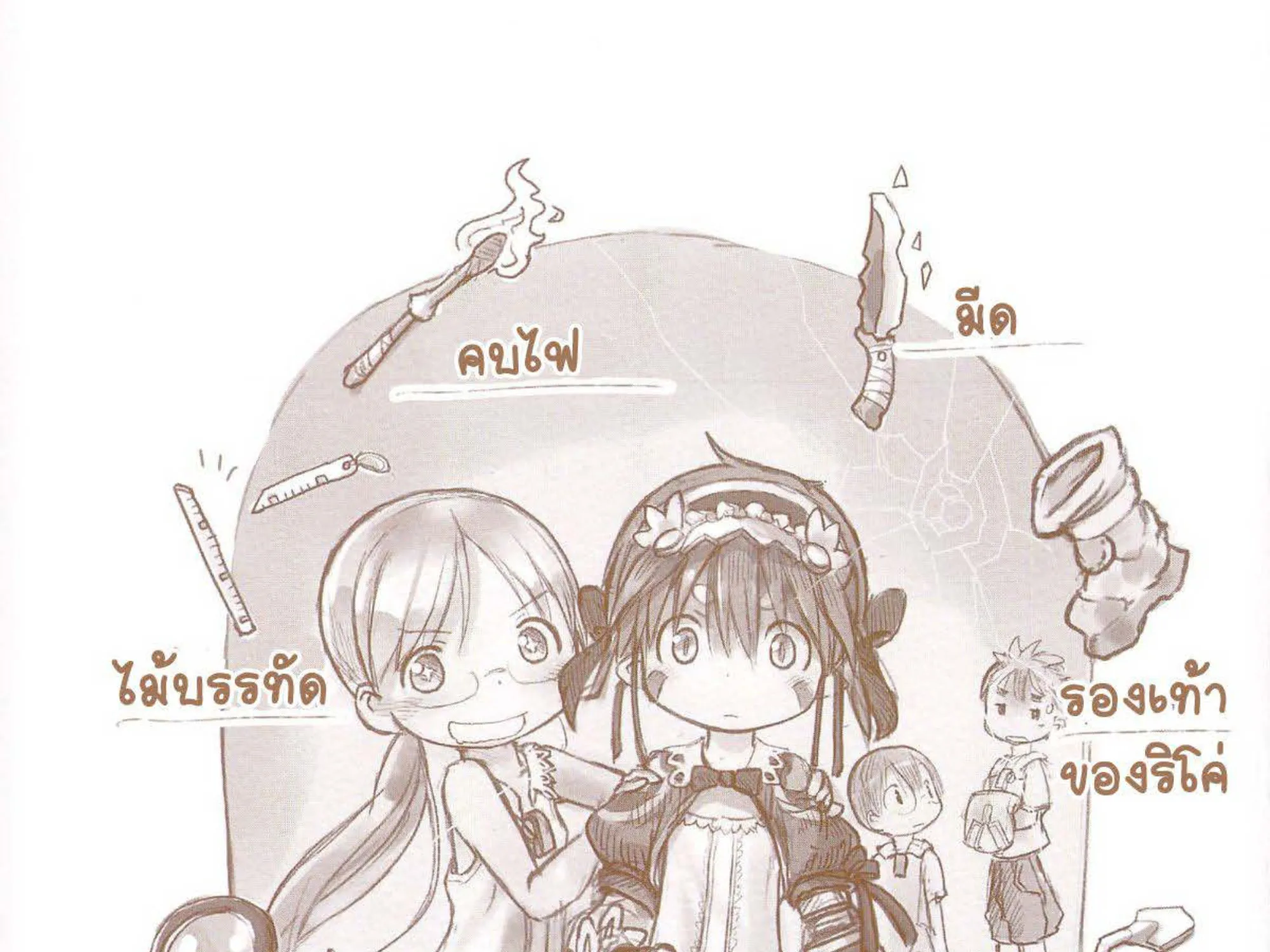 Made in Abyss - หน้า 48