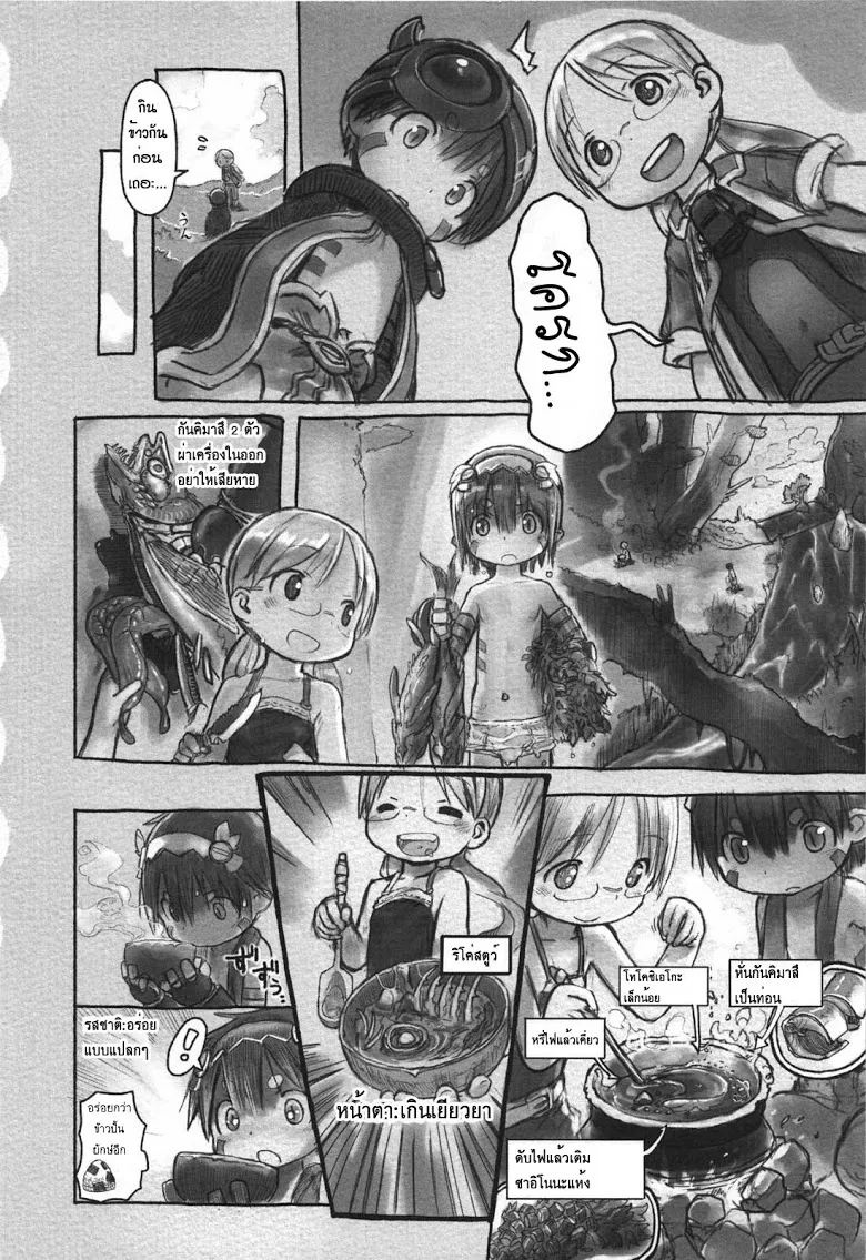 Made in Abyss - หน้า 11