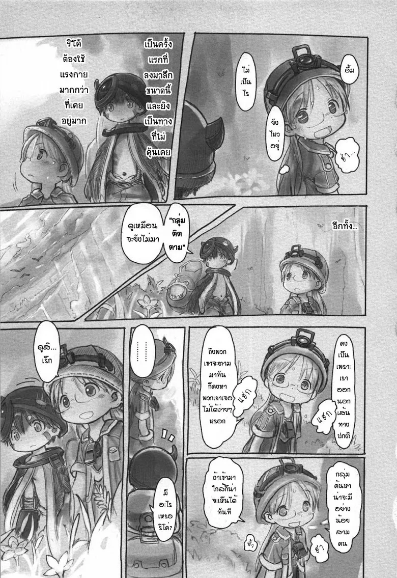 Made in Abyss - หน้า 20