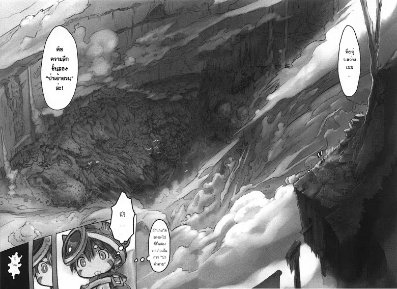 Made in Abyss - หน้า 21