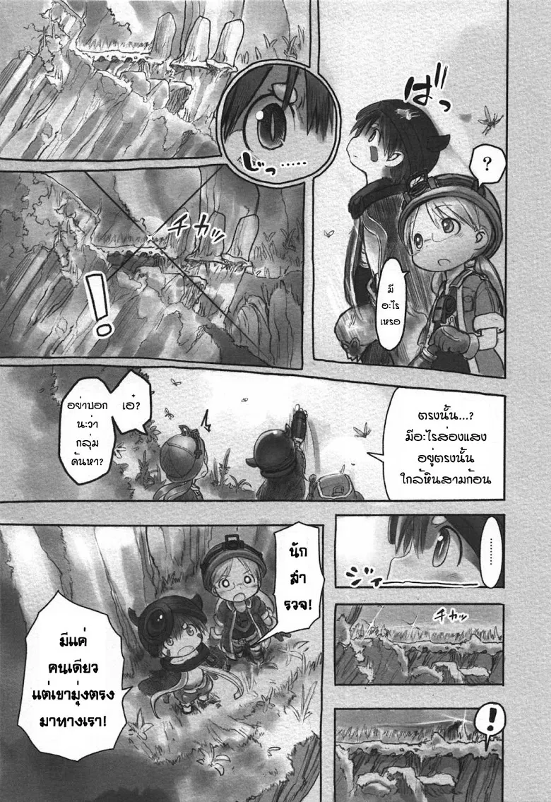 Made in Abyss - หน้า 23