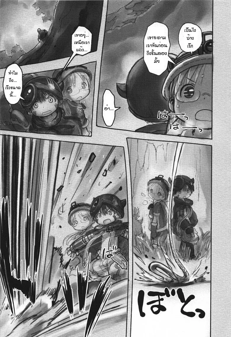 Made in Abyss - หน้า 25