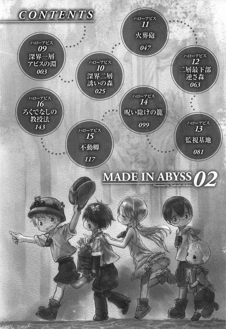 Made in Abyss - หน้า 5