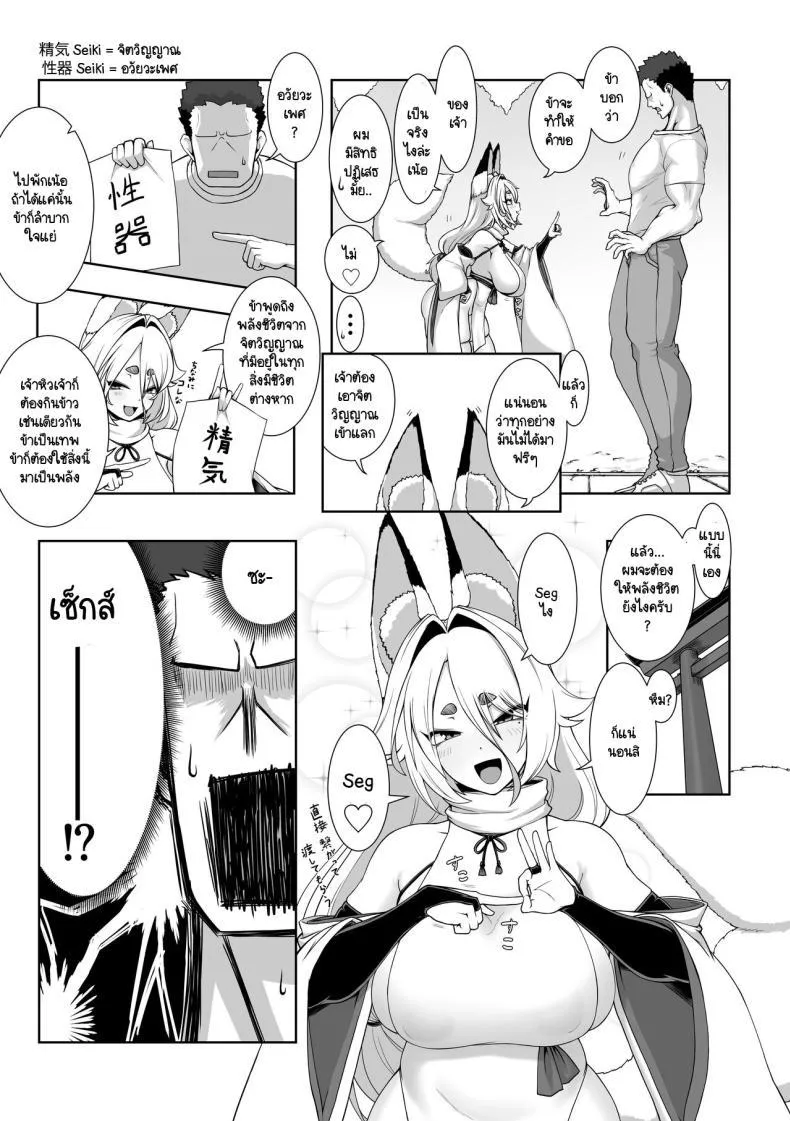 [Madogiwatei Kitakan] Kami-sama Kitsune Yuuko-san to no Nuregoto Shinji - หน้า 6