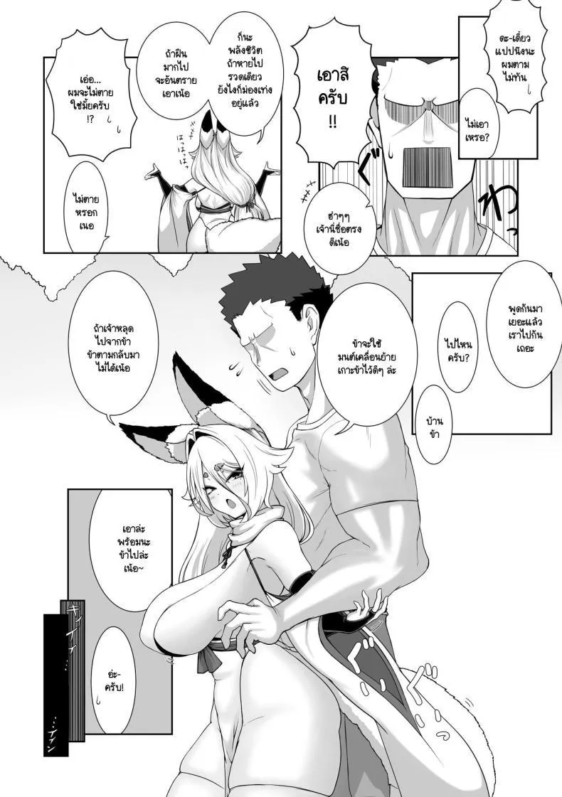 [Madogiwatei Kitakan] Kami-sama Kitsune Yuuko-san to no Nuregoto Shinji - หน้า 8