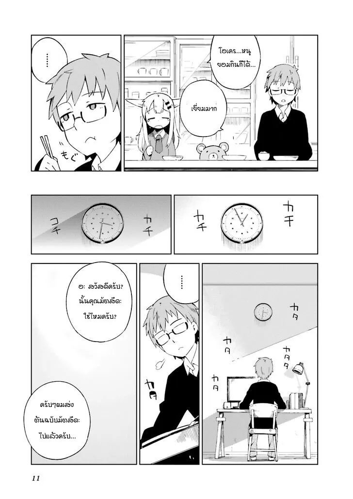 Madoromi-chan ga Iku - หน้า 12