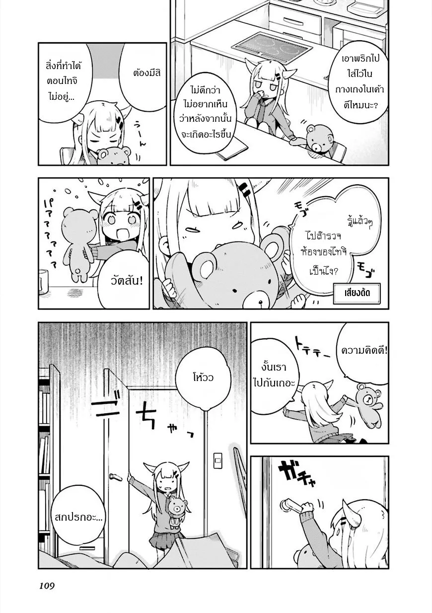 Madoromi-chan ga Iku - หน้า 4