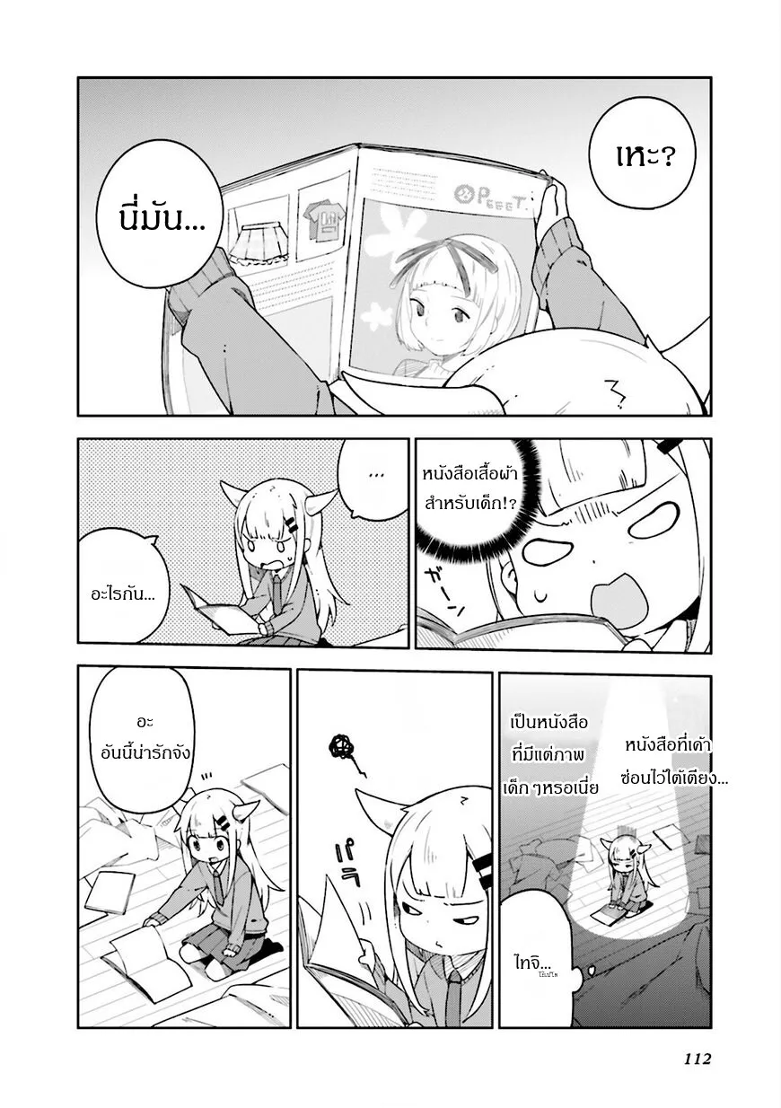 Madoromi-chan ga Iku - หน้า 7