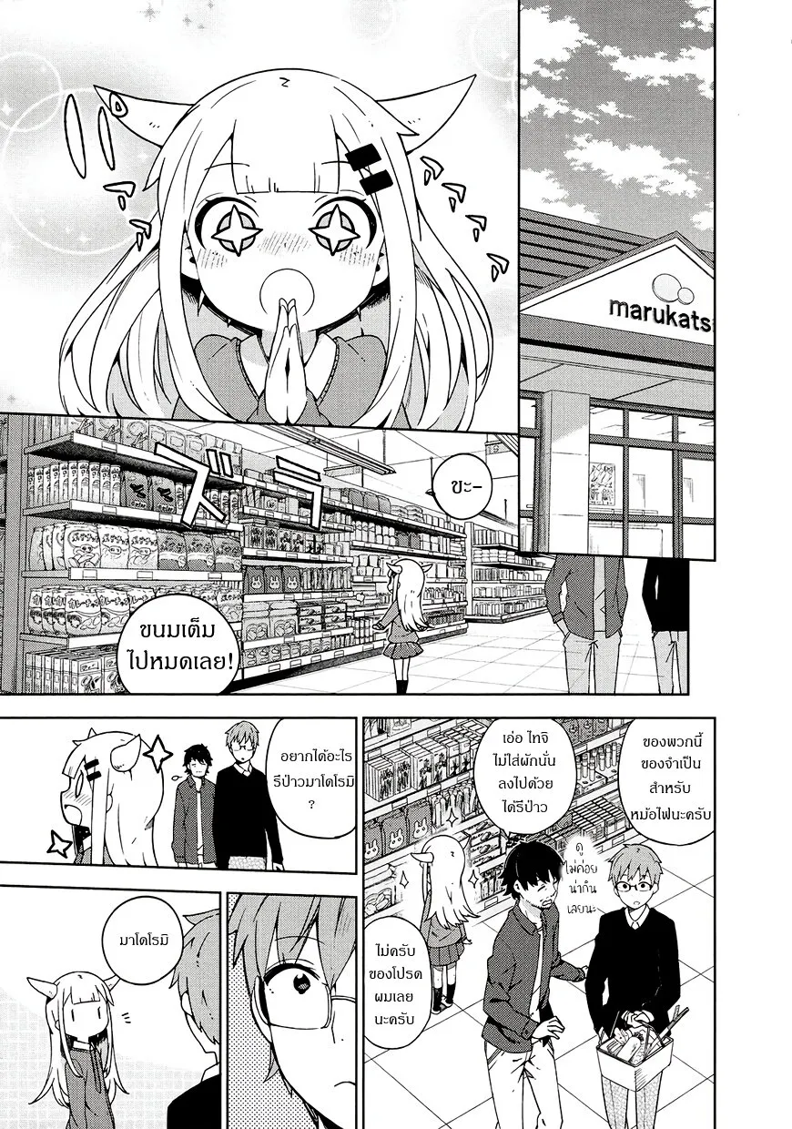 Madoromi-chan ga Iku - หน้า 2