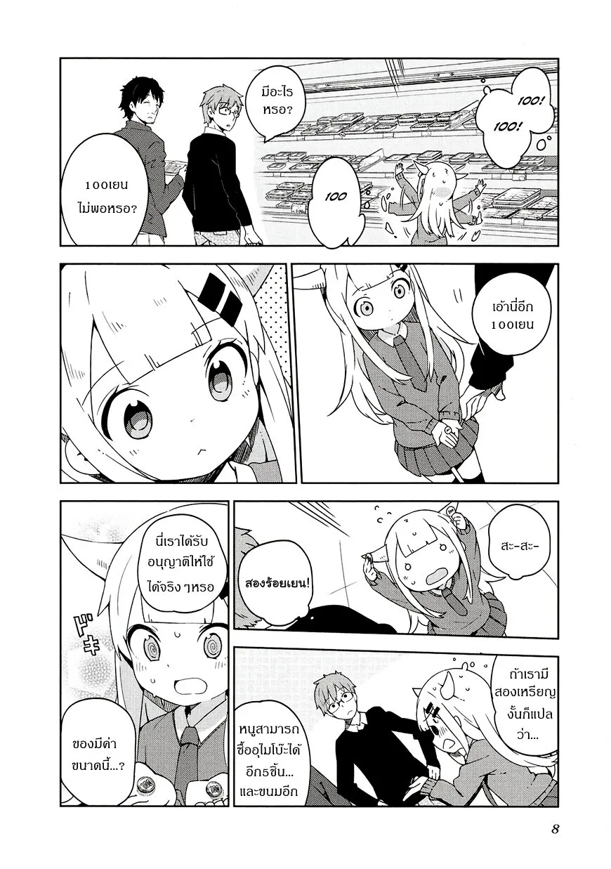 Madoromi-chan ga Iku - หน้า 5