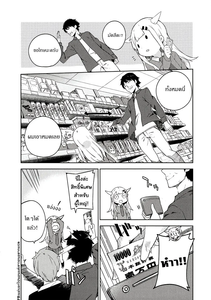 Madoromi-chan ga Iku - หน้า 9