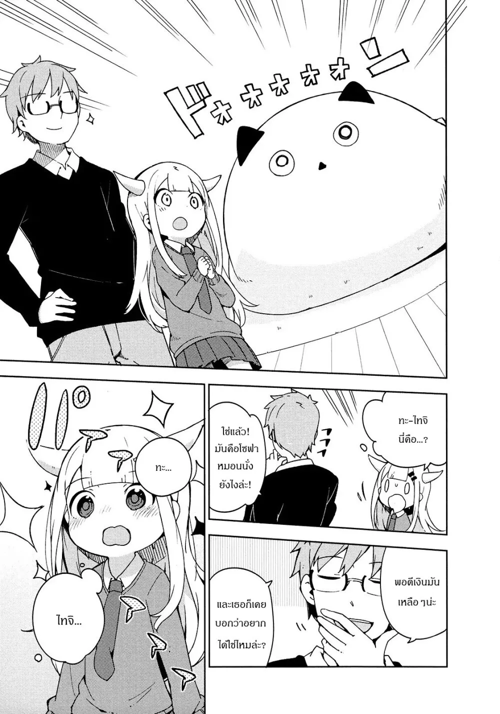 Madoromi-chan ga Iku - หน้า 2