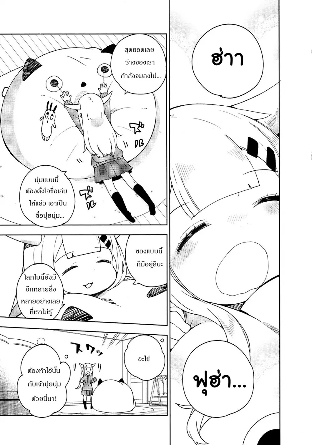 Madoromi-chan ga Iku - หน้า 4