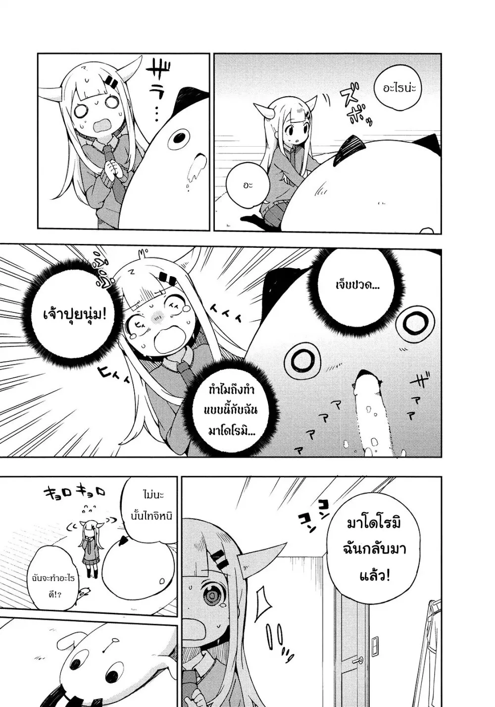 Madoromi-chan ga Iku - หน้า 6