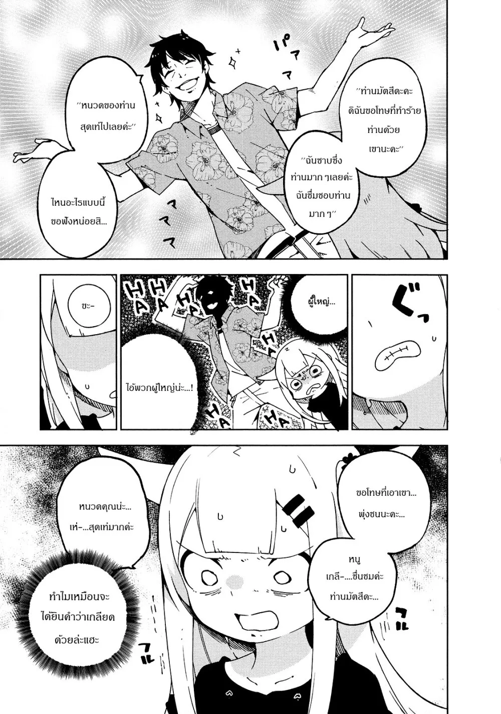 Madoromi-chan ga Iku - หน้า 6