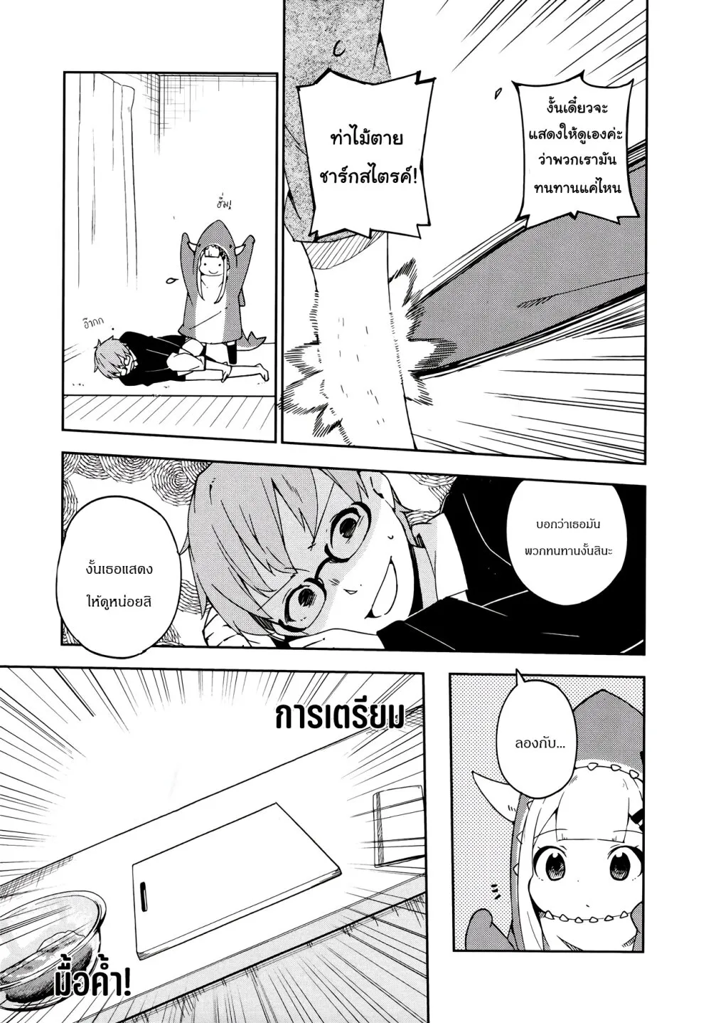 Madoromi-chan ga Iku - หน้า 4