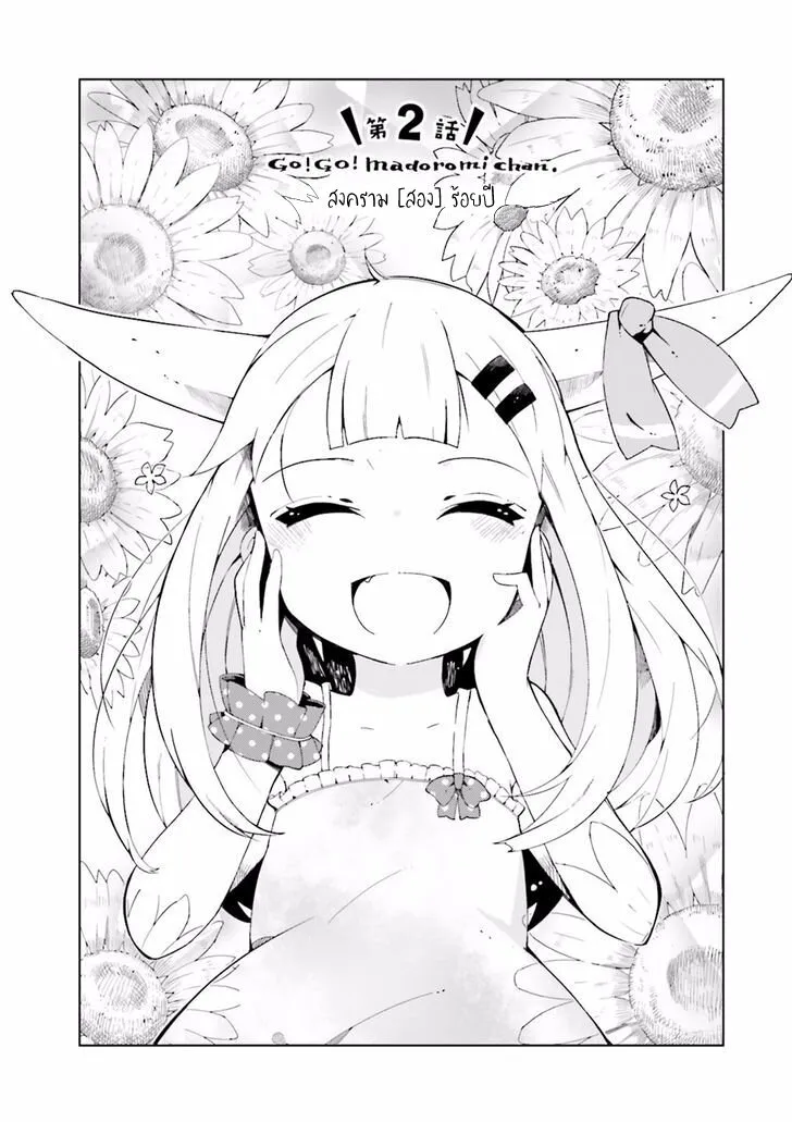 Madoromi-chan ga Iku - หน้า 1