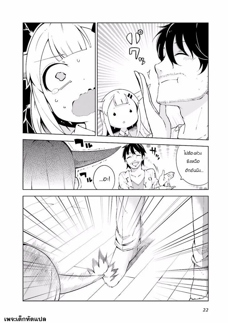 Madoromi-chan ga Iku - หน้า 7