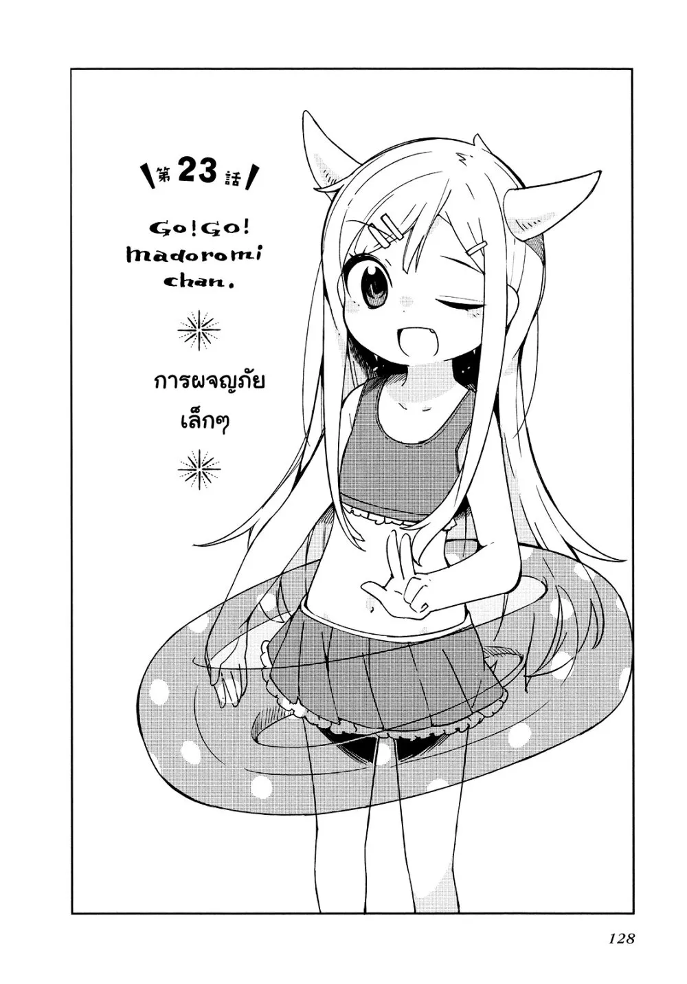 Madoromi-chan ga Iku - หน้า 1