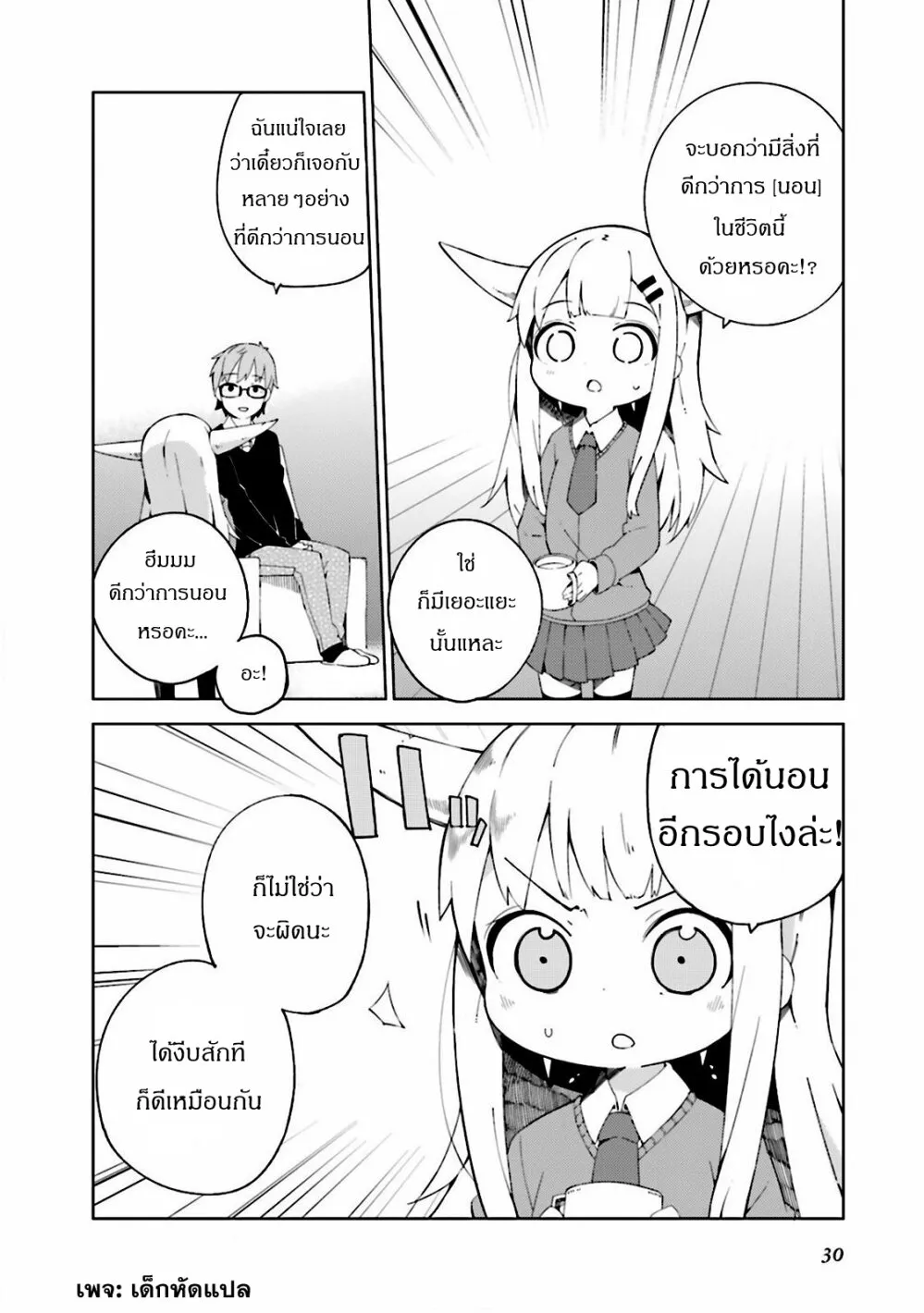 Madoromi-chan ga Iku - หน้า 5