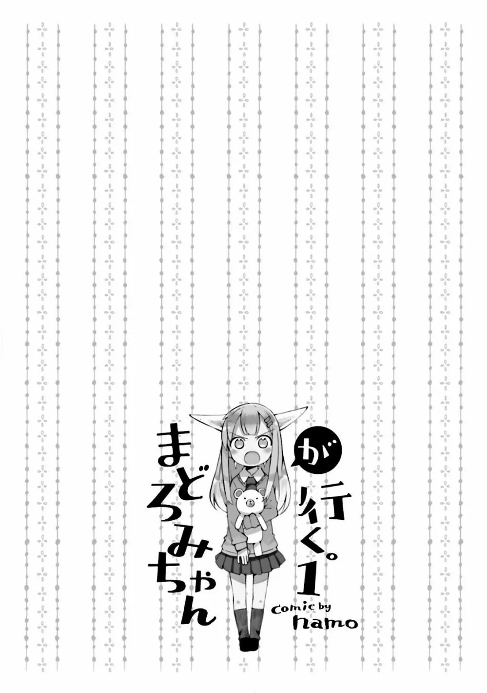 Madoromi-chan ga Iku - หน้า 7